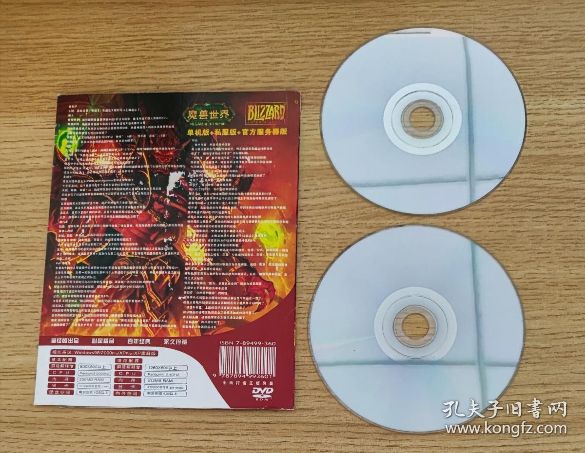 游戏光盘 魔兽世界 燃烧的远征 决战太阳之井 单机版+私服版+官方服务器版  2CD