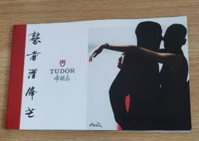 TUDOR 帝陀表产品图册