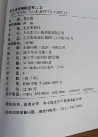 崔玉涛图解家庭育儿（1小儿发热、2母乳与配方粉喂养、3小儿肠道健康、4小儿过敏、5小儿营养与辅食添加、6小儿疫苗接种、7小儿护理共七册合售）