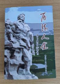 历练人生：情系科尔沁知青（2008年一版一印 3000册）