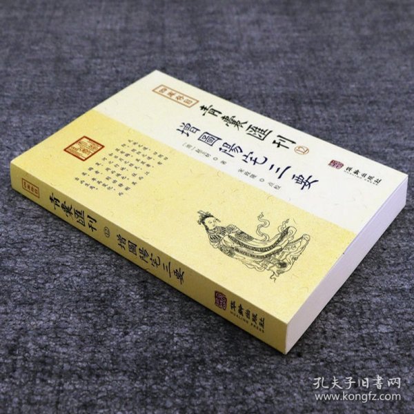 四库存目青囊汇刊（十二）：阳宅三要