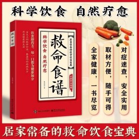 智慧生活-救命食谱自愈力饮食法科学饮食自然疗愈 疑难杂症秘验良方