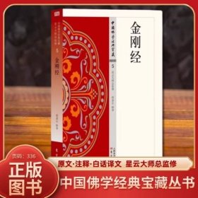 金刚经