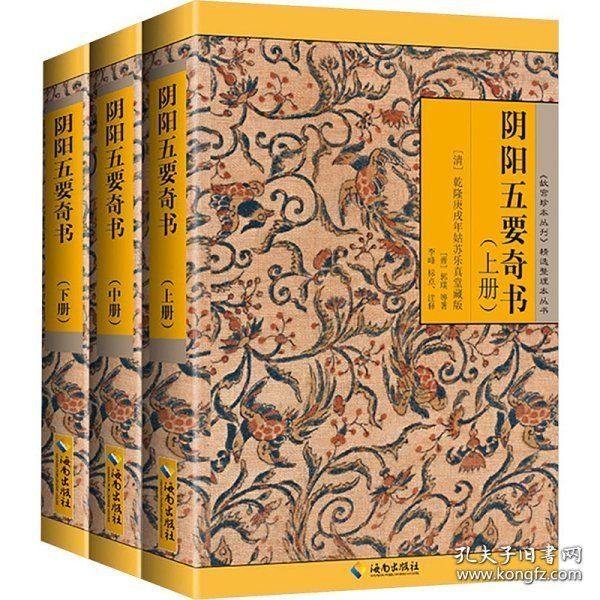 阴阳五要奇书
