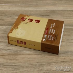 辨证录 [清]陈士铎 著 山西科学技术出版社 9787537733908