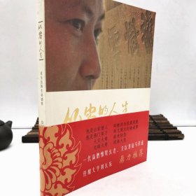 从容的人生:素全法师 生命感悟  正版 自然旧 从容的人生 素全法师生命感悟 素全法师/著 九州出版社