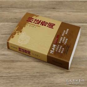 陈士铎医学丛书：辨证奇闻   [清]陈士铎 著  山西科学技术出版社