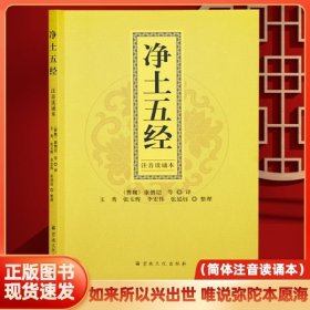 净土五经