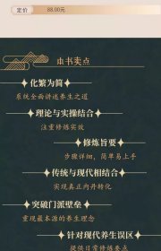 长生久视：传统内丹学的现代转化