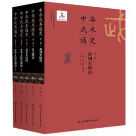 中华武术通史(1-5)