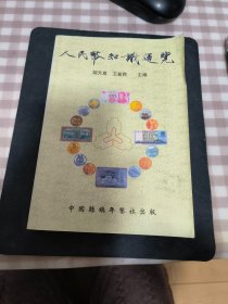 《人民币知识通览》初学者的 宝书