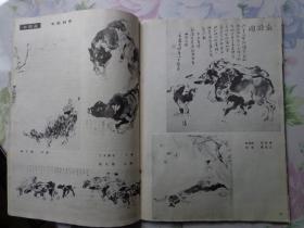 江苏画刊 1985年第9期 李可染刊名题字。傅抱石、根木、朱庚成、朱庆棠、朱乃罡、贾又福、石壶、丁荦、江鸿、汪观清、曹英义、方骏、聂千因、戴恒扬、赵仁年、程亚军、陈景宝、赵宏本、赵坚、胡克文、黄名芊、陆嘉禾、陈云岗、姚迪雄、姚庆章、李梅树等的美术作品。傅抱石艺术生涯照片。扬州八怪：黄慎渔夫图轴局部、高翔山水轴、罗聘花卉蔬果册之一。20世纪德国木刻艺术。