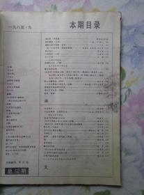 江苏画刊 1985年第9期 李可染刊名题字。傅抱石、根木、朱庚成、朱庆棠、朱乃罡、贾又福、石壶、丁荦、江鸿、汪观清、曹英义、方骏、聂千因、戴恒扬、赵仁年、程亚军、陈景宝、赵宏本、赵坚、胡克文、黄名芊、陆嘉禾、陈云岗、姚迪雄、姚庆章、李梅树等的美术作品。傅抱石艺术生涯照片。扬州八怪：黄慎渔夫图轴局部、高翔山水轴、罗聘花卉蔬果册之一。20世纪德国木刻艺术。