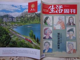 三联生活周刊 2022年第19期 范薇豆角上台艺术工作室谢驭飞山羊胡的插画作品。她们讲述的世界。谈谈女作家艾丽丝·门罗、安妮·普鲁、A.S.拜厄特、玛格丽特·阿特伍德、埃尔弗里德·耶利内克、希拉里·曼特尔和奥尔加·托卡尔丘克。专访玛格丽特·阿特伍德。当推特遭遇马斯克。涟水V-PARTY酒吧里的未成年气氛组。职场女性生三胎。导演黄蜀芹。战火中的文化遗产。鸡足山徐霞客的行旅终点朱德庸漫画作品大家都有病