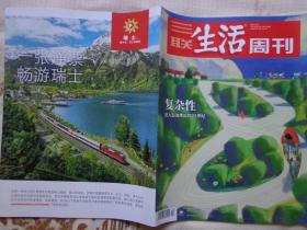 三联生活周刊 2022年第17期 范薇、谢驭飞、山羊胡的插画作品。复杂性：进入混沌理论的21世纪-苗千。张宇琦专访大卫·科莱考尔。陈璐专访艾伦·索卡尔和丁玖。张宇琦专访路易·贝当古。地铁坍塌事故中的四位老人-姜诚。疫情下的卡车司机-李秀莉。“失败者”李铁-黄子懿。修复巴黎圣母院这三年，争议从未停止-张星云。电视剧《亲爱的小孩》-卡生。朱德庸漫画作品-大家都有病。