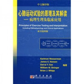 心肺运动式验的原理及其解读：病理生理及临床应用