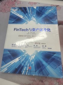 FinTech与资产证券化