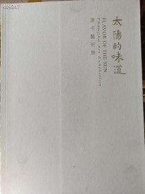大量库存 太阳的味道-唐卡唐卡艺术展 16开本 20元