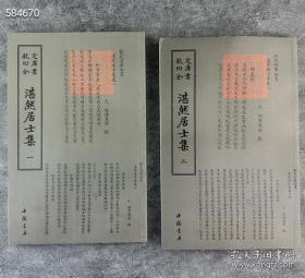 “钦定四库全书”之元朝名臣耶律楚材《湛然居士集》全两册，据文津阁四库全书版本原版影印，是今人了解西域地区民族历史的重要史料。阅读、抄写、收藏的上佳之选。 《湛然居士文集》是元耶律楚材的诗文集。所载以诗为多，惟第八卷、第十三卷、十四卷稍以书、序、碑、记错杂其中。“文止于斯，不敌诗之三四。”该书为今人了解、研究耶律楚材的思想