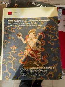 一本库存 嘉德拍卖 旧书 耕织堂 藏中国织绣艺术品