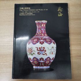 拍卖会：北京瀚海2016秋季拍卖会 中国古董珍玩