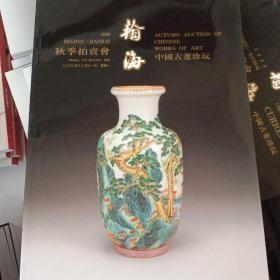 2000瀚海中国古董珍玩