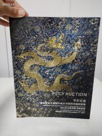 北京保利2014秋季拍卖会 华彩霓裳―张信哲先生暨海外藏家珍藏明清织绣服饰 售价320元包邮库存一本