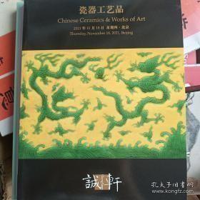 诚轩瓷器工艺品，