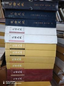 文物天地（2013上下册、2015上下册、2016上下册、2017上下册、2020上下册、2019上册）11册合售 特价580元包邮 8号新库房仅一套