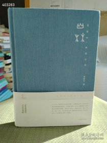 山林 孟新宇 林虑山房定价198元 售价108元包邮