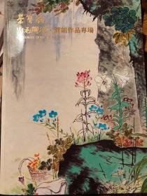 北京荣宝斋拍卖2021年秋季萧朗作品专场