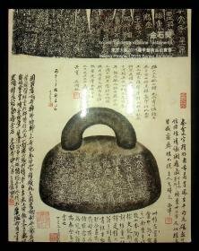 北京东方大观2015春季拍卖会 金石契
