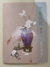 中汉2023 紫梨花馆 珍藏 新库房 （微微瑕 20元）
