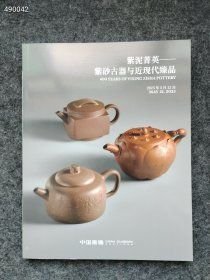 最新拍卖 中国嘉德2025.5月12日 紫泥箐英—紫砂古器与近现代臻品 售价50元包邮