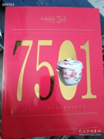 一本 中贸圣佳2025春季三十周年庆典拍卖会 7501 毛晓沪先生藏专用瓷专场 特价50包邮