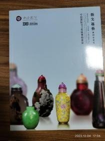 中拍国际2013秋拍 指尖逐艺鼻烟壶专场