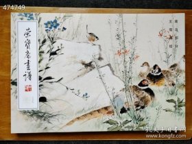 王雪涛绘画 草虫花鸟花卉禽鸟5本售价130元包邮