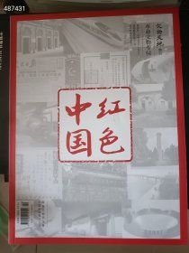 库存18本 正版上新 中国红色 文物天地增刊 革命文物专辑 售价45元包邮 新库房