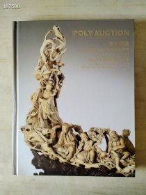 新书 北京保利拍卖2011仙工妙楼—亚洲私人典藏藏象牙雕刻萃珍特价25元100本编号4