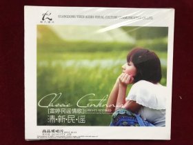 CD《清新民谣》雷婷民谣情歌演唱专辑