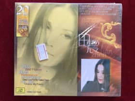 CD《田震》20世纪中华歌坛名人百集珍藏版系列（原封未拆）