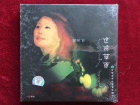 CD《这片草原》郭丽茹演唱专辑