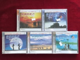 5盘《流淌的歌声--梦之旅演唱组合》双碟版（共10碟CD）原封未拆