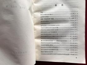 历史科学概论参考资料（上下）2本全