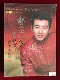 CD《梦回水乡》薛雷演唱专辑