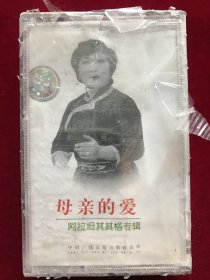 《母亲的爱》阿拉坦其其格演唱蒙语磁带（原封）