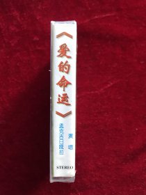 孟克吉日嘎拉演唱《爱的命运》蒙语专辑