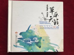 《草原天籁》NMY马头琴乐团音乐专辑CD