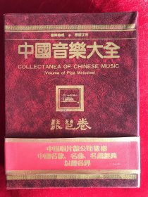 磁带《中国音乐大全--琵琶卷》6盘全