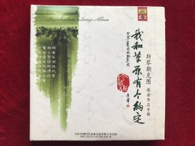 《我和草原有个约定》斯琴朝克图歌曲作品专辑2CD